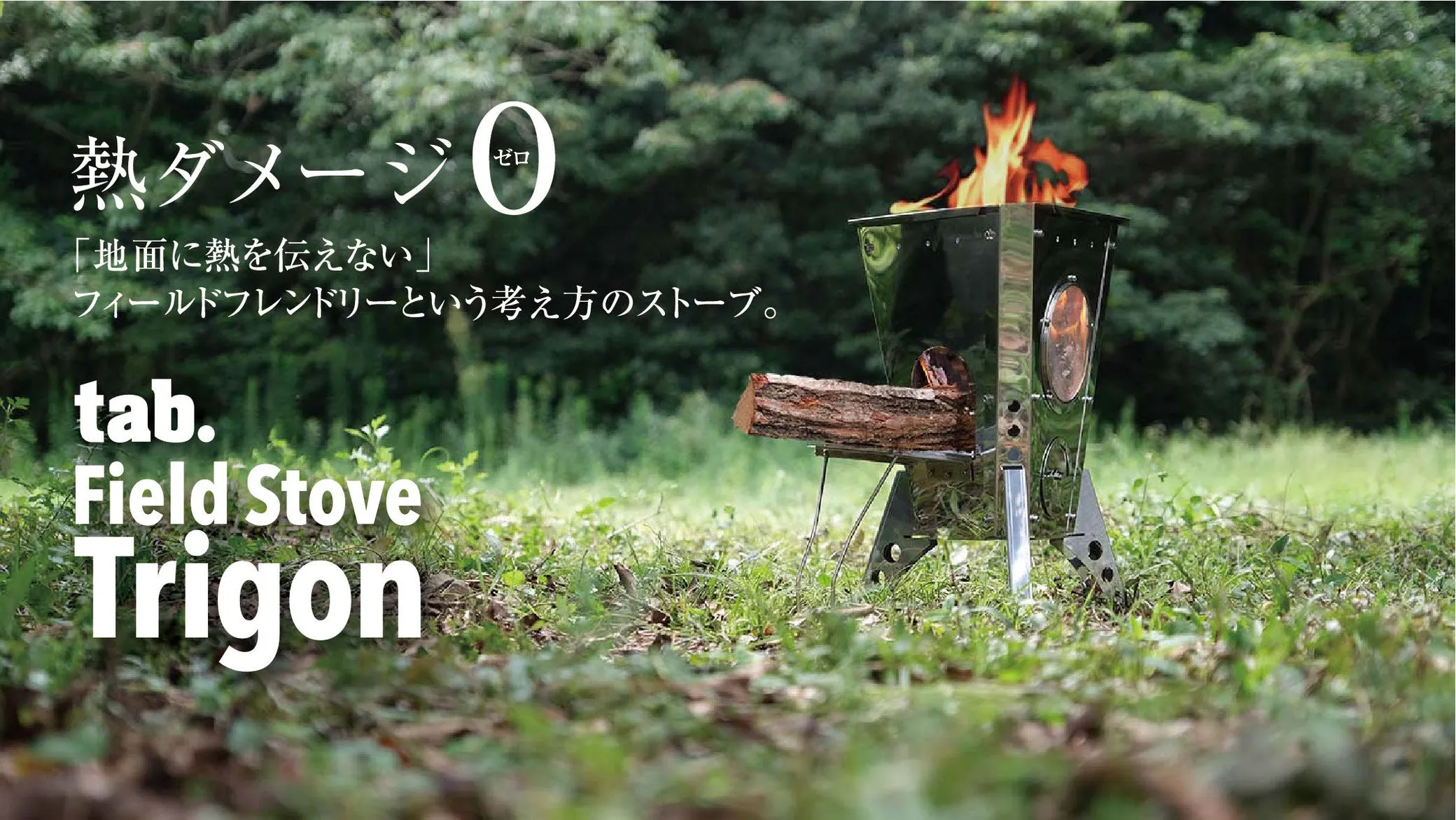 tab. Field Stove Trigon タブ フィールドストーブトリゴン 焚き火台